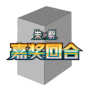 Display Bonus Round Jumbo[CN]