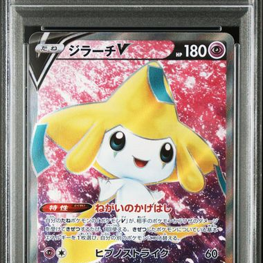  ジラーチV / Jirachi V (S10D-71) PSA 10[JP/NM]