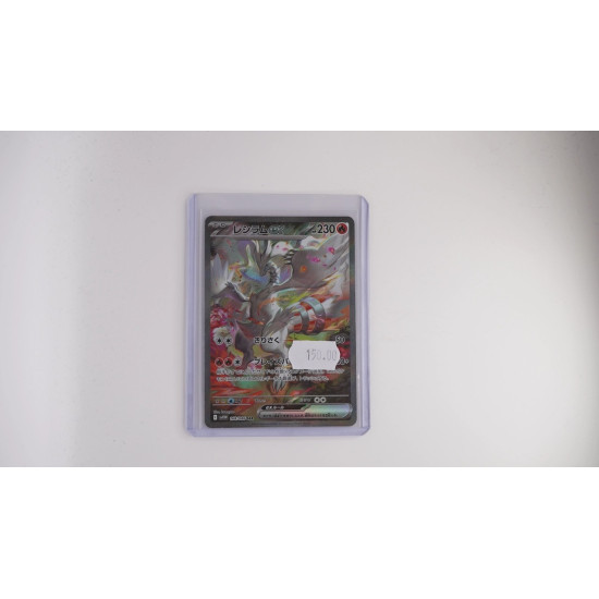 レシラムex / Reshiram ex (SV11W-168)[JP/NM]