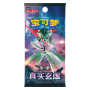 CSV6C: True Mystery Jumbo Booster[CN]