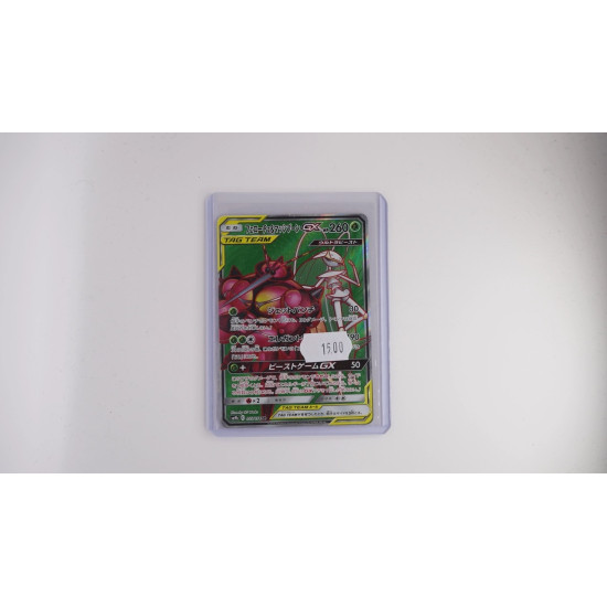 フェローチェ&マッシブーンGX / Pheromosa & Buzzwole-GX (SM9B-55)[JP/NM]