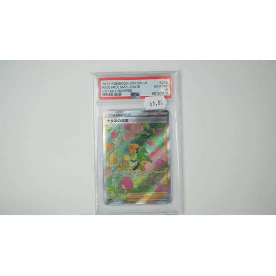 ナタネの活気 / Gardenia's Vigor (S12A-243) PSA[JP/MT]