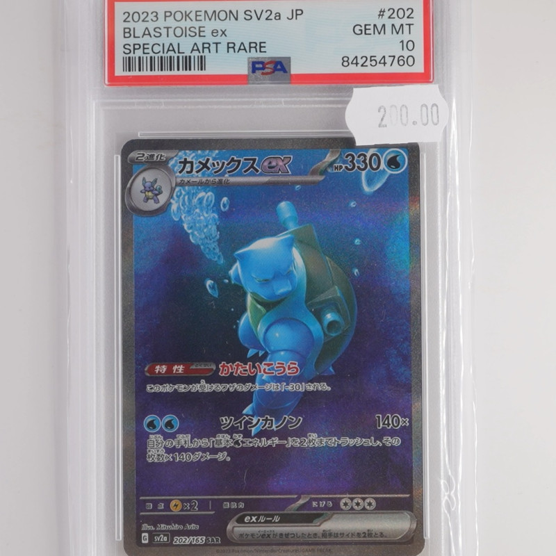 カメックスex / Blastoise ex (SV2A-202)[JP/MT]