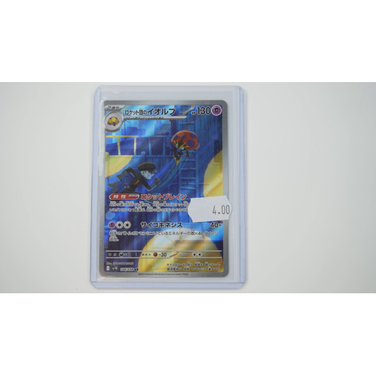 ロケット団のイオルブ / Team Rocket's Orbeetle (SV10-104)[JP/NM]
