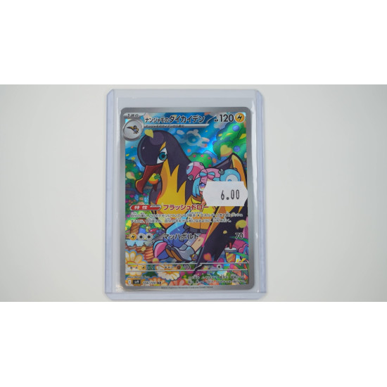 ナンジャモのタイカイデン / Iono's Kilowattrel (SV9-104)[JP/NM]