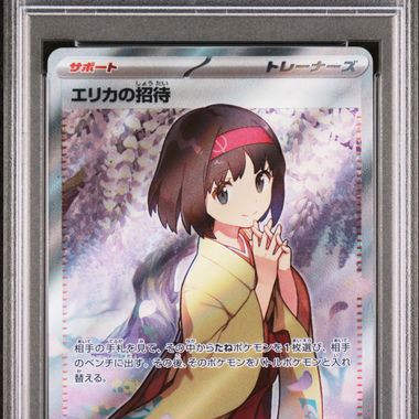 エリカの招待 / Erika's Invitation (SV2A-196) PSA 9[JP/NM]