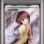 エリカの招待 / Erika's Invitation (SV2A-196) PSA 9[JP/NM]