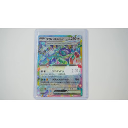 テラパゴスex / Terapagos ex (SV7-88)[JP/NM]