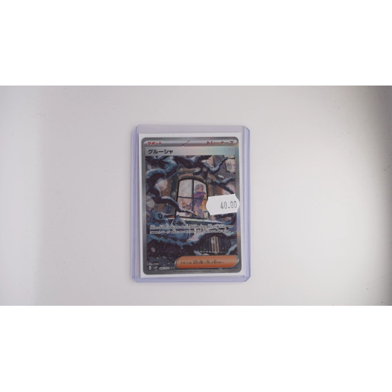 グルーシャ / Grusha (SV2P-95)[JP/NM]