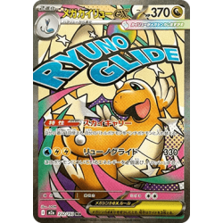 メガカイリューex / Mega Dragonite ex (M2A-232)[JP/NM]