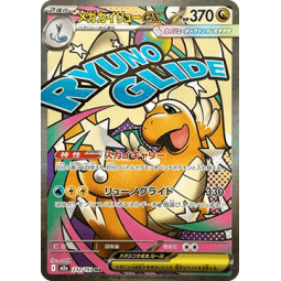 メガカイリューex / Mega Dragonite ex (M2A-232)[JP/NM]