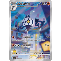 Chandelure / Skelabra (CBB3C - 11)[CN/NM]