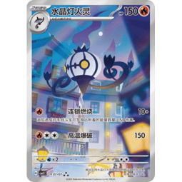 Chandelure / Skelabra (CBB3C - 11)[CN/NM]