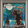 Umbreon VMAX / Nachtara VMAX (S6A-095) PSA 10[JP/NM]