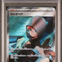 #085 CASSIOPEIA SUPER RARE PSA 9[JP/NM]