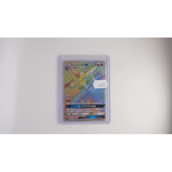 Blaziken GX (sm7 106)[JP/NM]