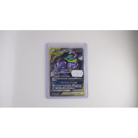 ベトベトン&アローラベトベトンGX / Muk & Alolan Muk-GX (SM10-99)[JP/NM]