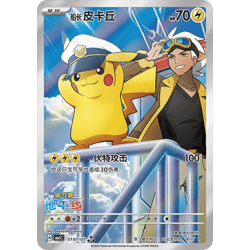 Flugkapitän Pikachu (CBB5C 01)[CN/NM]