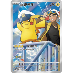 Flugkapitän Pikachu (CBB5C 01)[CN/NM]