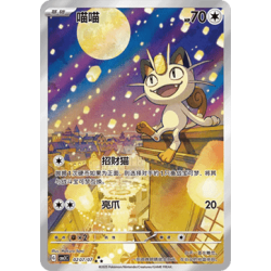 Meowth / Mauzi (CBB3C - 02)[CN/NM]