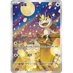 Meowth / Mauzi (CBB3C - 02)[CN/NM]