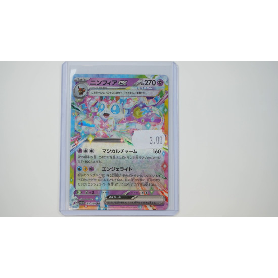 ニンフィアex / Sylveon ex (SV8A-69)[JP/NM]
