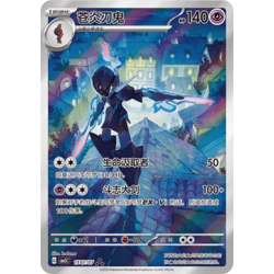 Ceruledge / Azugladis (CBB3C - 15)[CN/NM]