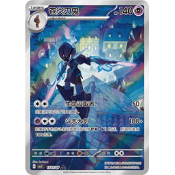 Ceruledge / Azugladis (CBB3C - 15)[CN/NM]