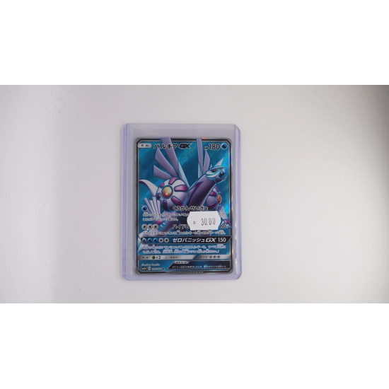 パルキアGX (SM5P-51)[JP/NM]