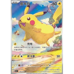 Pikachu (151C-170) CN[CN/EX]