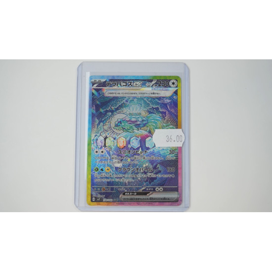 テラパゴスex / Terapagos ex (SV7-130)[JP/NM]