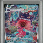 ゲンガーVMAX / Gengar VMAX (SGG-20) PSA 10[JP/NM]