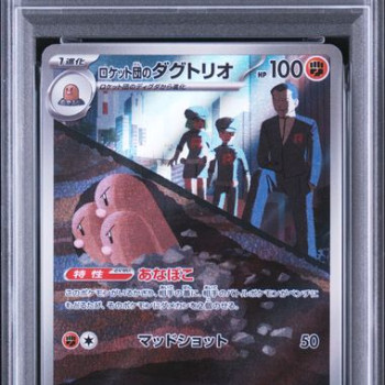 ロケット団のダグトリオ / Team Rocket's Dugtrio (M2A-206) PSA 10[JP/NM]