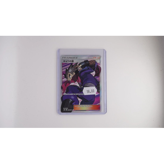 キョウの罠 / Koga's Trap (SM9A-63)[JP/NM]