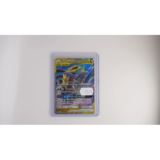 ガブリアス&ギラティナGX / Garchomp & Giratina-GX (SM12A-99)[JP/NM]
