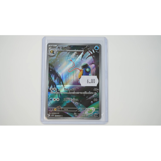 Palpitoad (sv11B-108)[JP/NM]