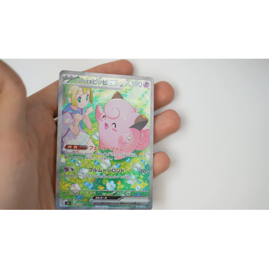 リーリエのピッピex / Lillie's Clefairy ex (SV9-126)[JP/NM]