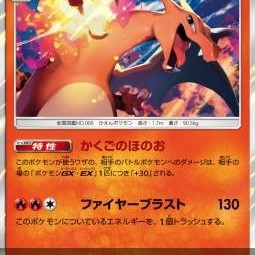 Charizard (Dragon Storm sm6a-3) [JP/NM]