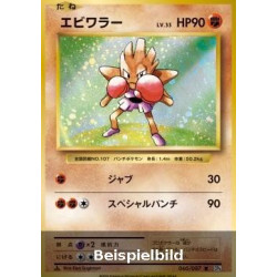 Hitmonchan (Expansion Pack 20th Anniversary CP6-060) [JP/NM]