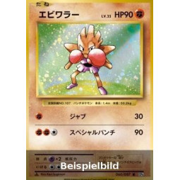 Hitmonchan (Expansion Pack 20th Anniversary CP6-060) [JP/NM]