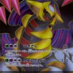 Giratina EX (Dragon Blast BW5t-53) [JP/NM]