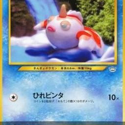 Goldeen (Awakening Legends N3) [JP/NM]