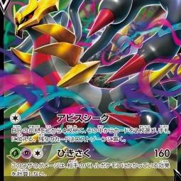 Giratina V (VSTAR Universe s12a-110) [JP/NM]