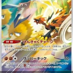 Galarian Zapdos (VSTAR Universe s12a-188) [JP/NM]