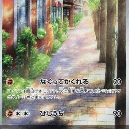 Sudowoodo (Snow Hazard sv2P-080) [JP/NM]