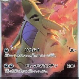 Tyranitar (Clay Burst sv2D-079) [JP/NM]