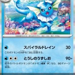 Vaporeon (Pokémon Card 151 sv2a-134) [JP/NM]