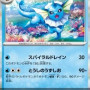 Vaporeon (Pokémon Card 151 sv2a-134) [JP/NM]