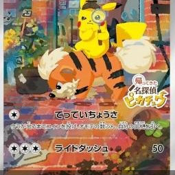 Detective Pikachu (Scarlet & Violet Promos SV-P-098) [JP/NM]