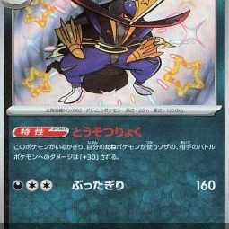 Kingambit (Shiny Treasure ex sv4a-294) [JP/NM]